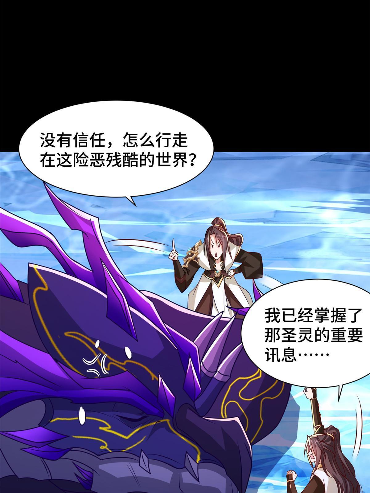 牧龙师动漫合集漫画,241 寻找秘境1图