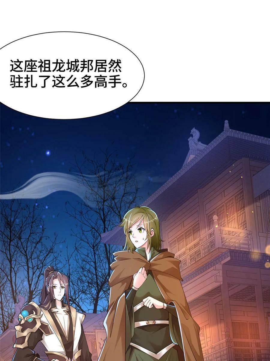 牧龙师合集漫画,329 祖龙神城1图