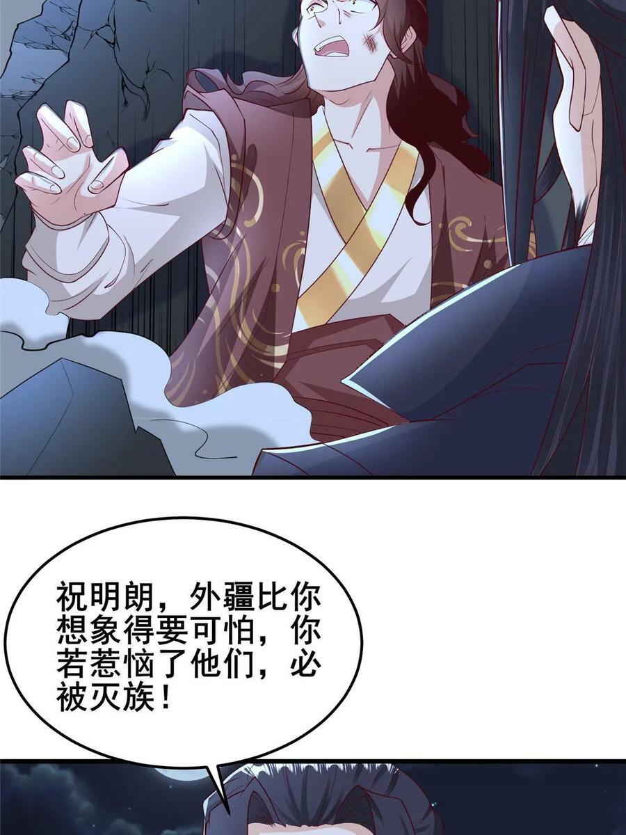 牧龙师百度百科漫画,332 命轨线索2图