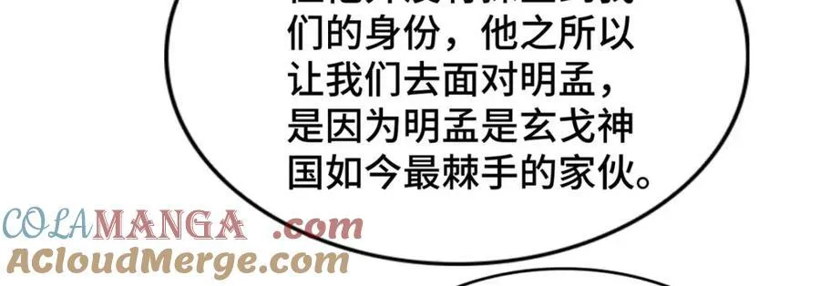 牧龙师漫画免费阅读猪猪漫画漫画,406 与明孟决裂2图