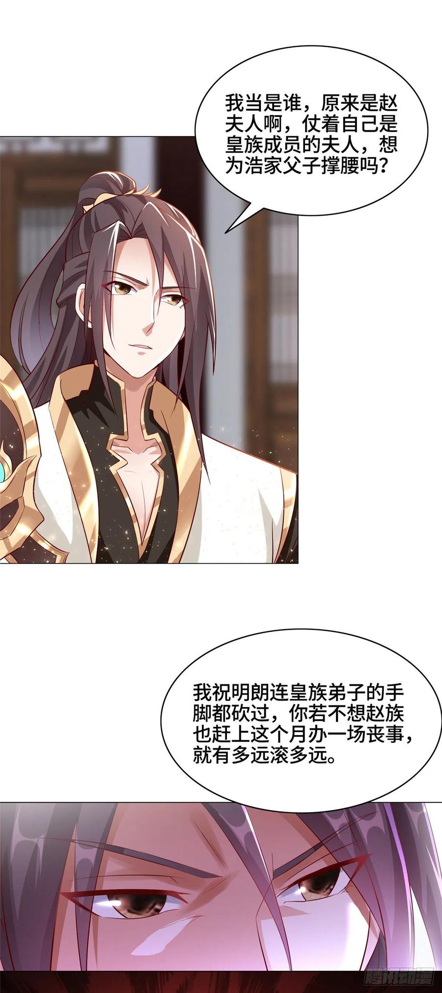 牧龙师免费阅读小说漫画,55 祝天官2图