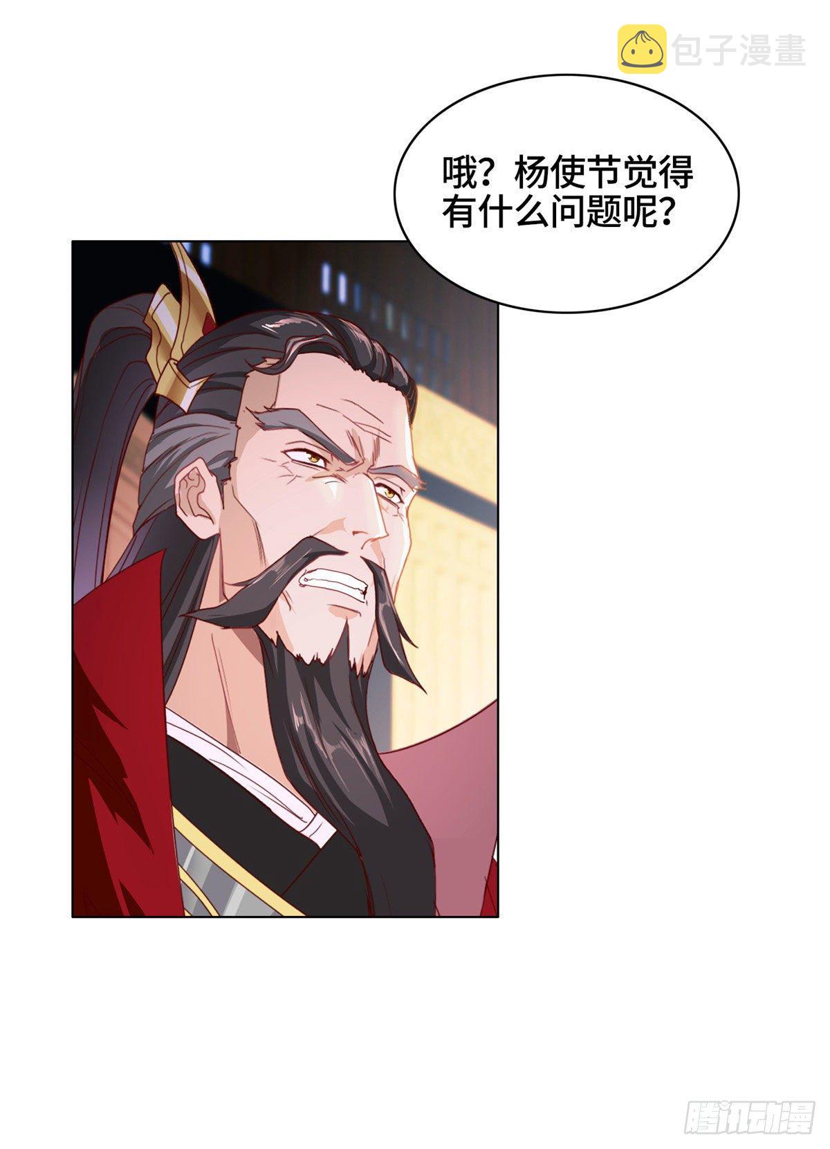 牧龙师合集漫画,21 和亲风波1图