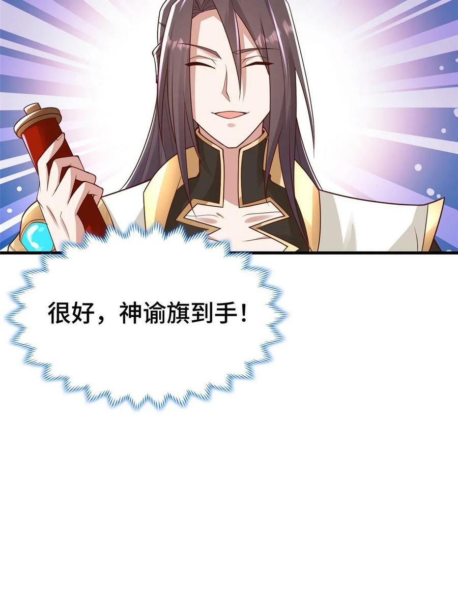 牧龙师第二季漫画,329 祖龙神城1图