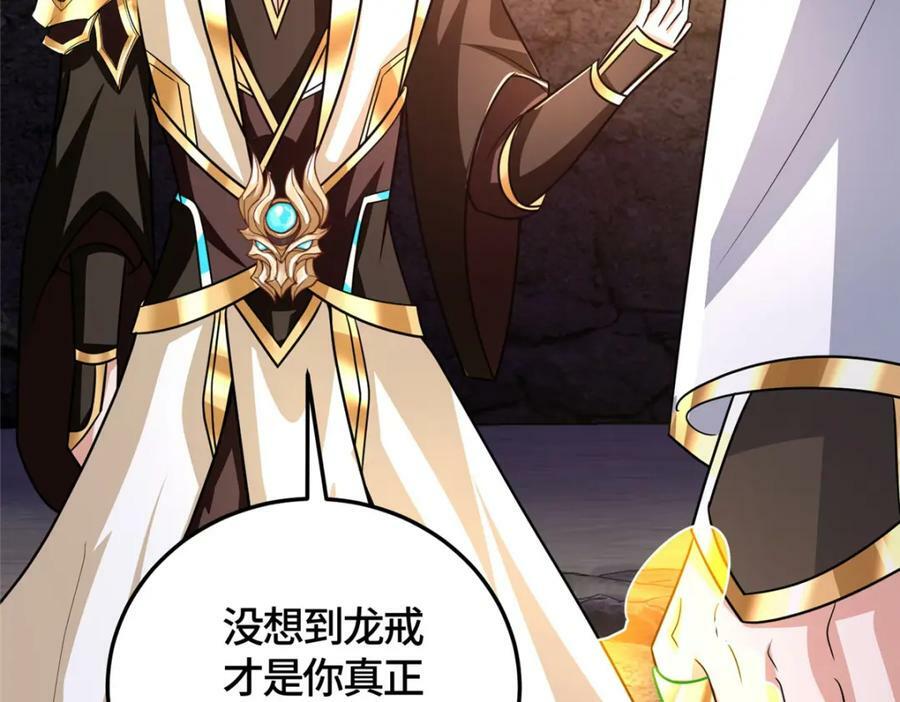 牧龙师漫画免费阅读猪猪漫画漫画,370 苍龙护苍生2图