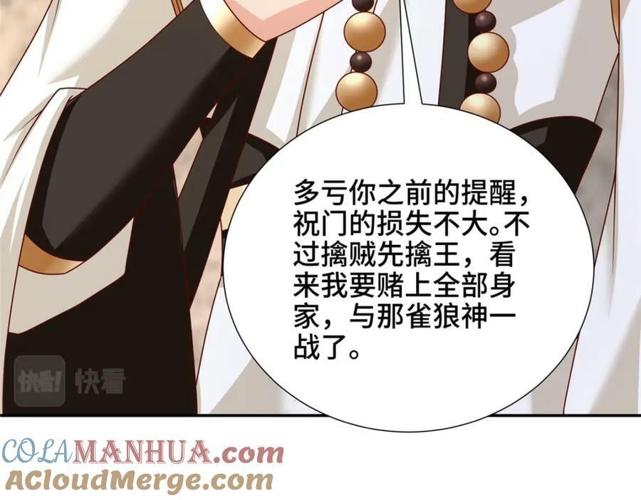 牧龙师漫画免费阅读猪猪漫画漫画,368 命中注定的对决2图