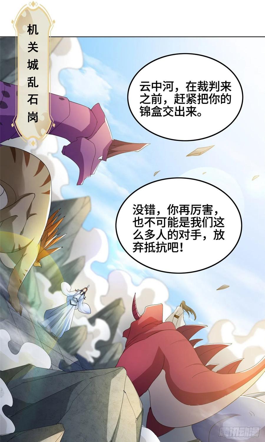 牧龙师合集漫画,76 剑尖挑衅2图