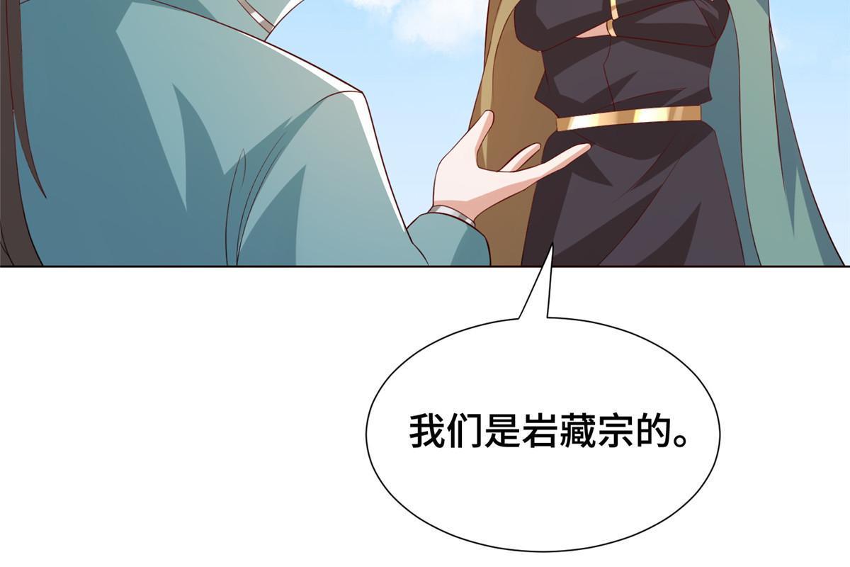 牧龙师动漫观看漫画,274 岩藏宗2图