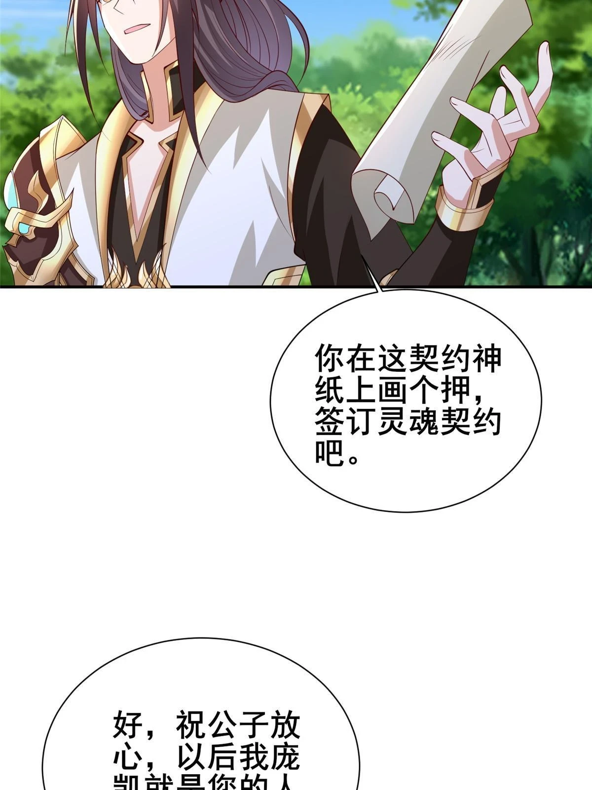 牧龙师合集漫画,316 圣阙皇王2图