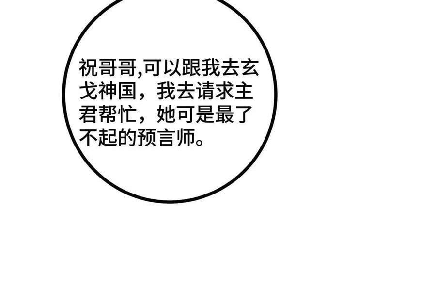 牧龙师漫画免费阅读猪猪漫画漫画,323 神谕旗1图