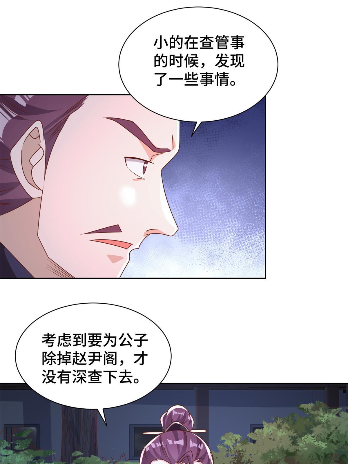 牧龙师漫画免费阅读猪猪漫画漫画,237 赵尹阁之死1图