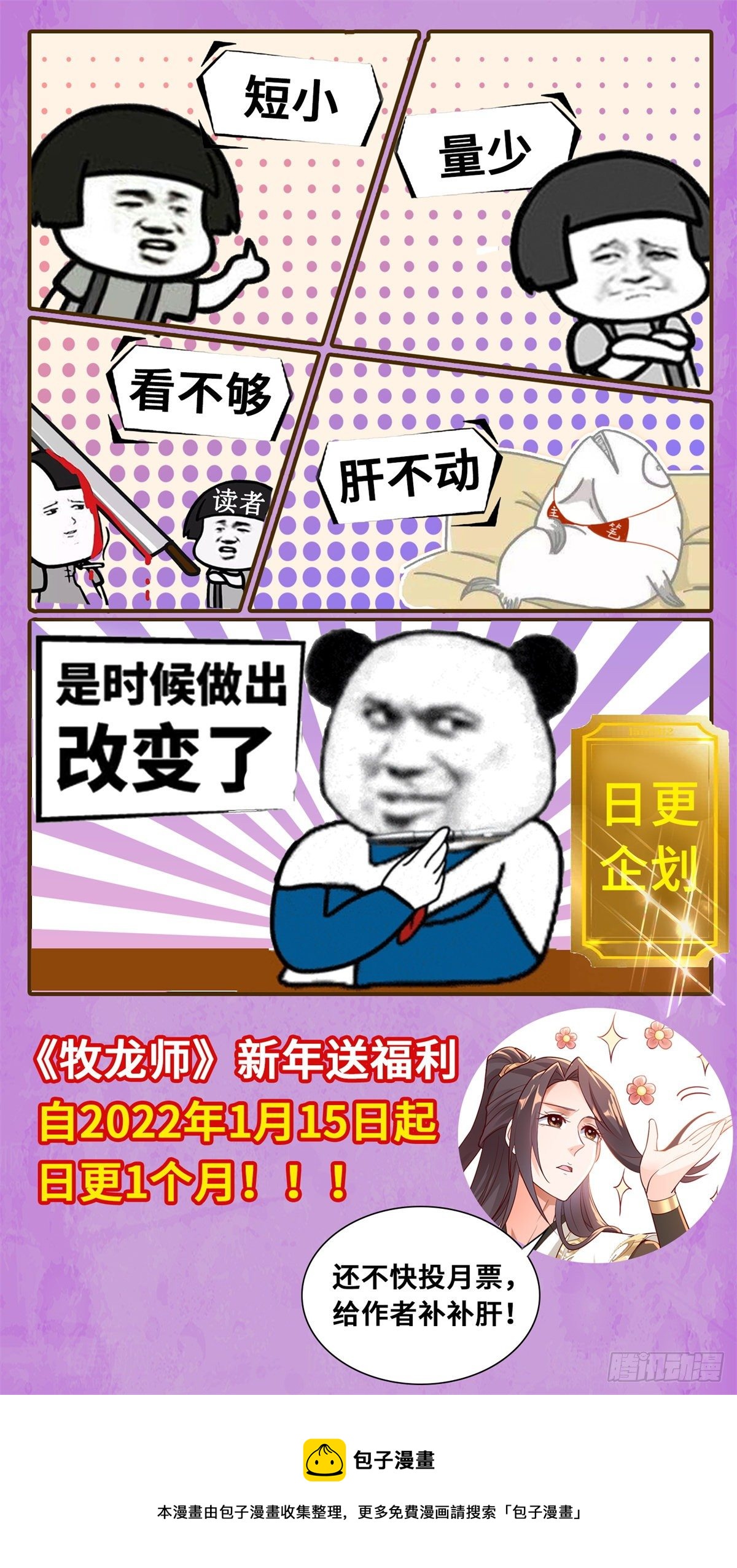 牧龙师动漫观看漫画,日更公告1图