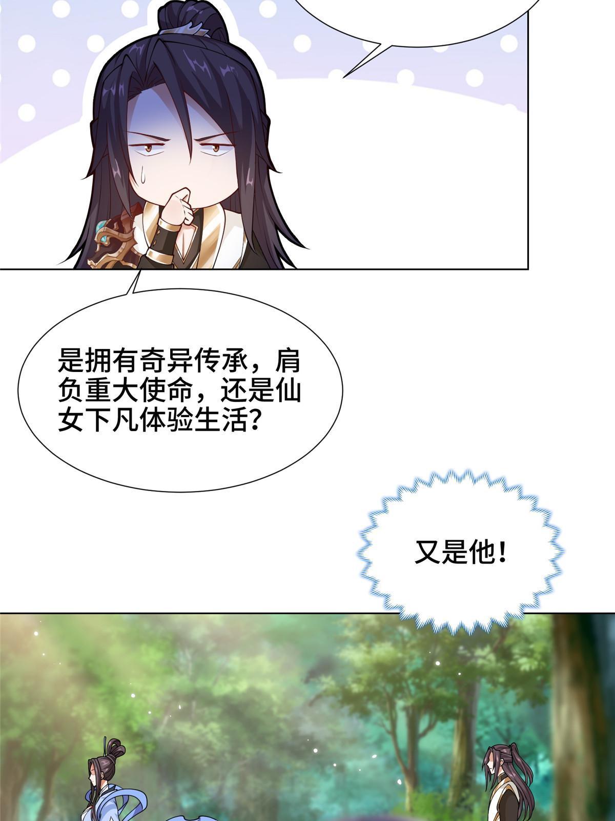 牧龙师合集漫画,186 不靠谱的队友1图