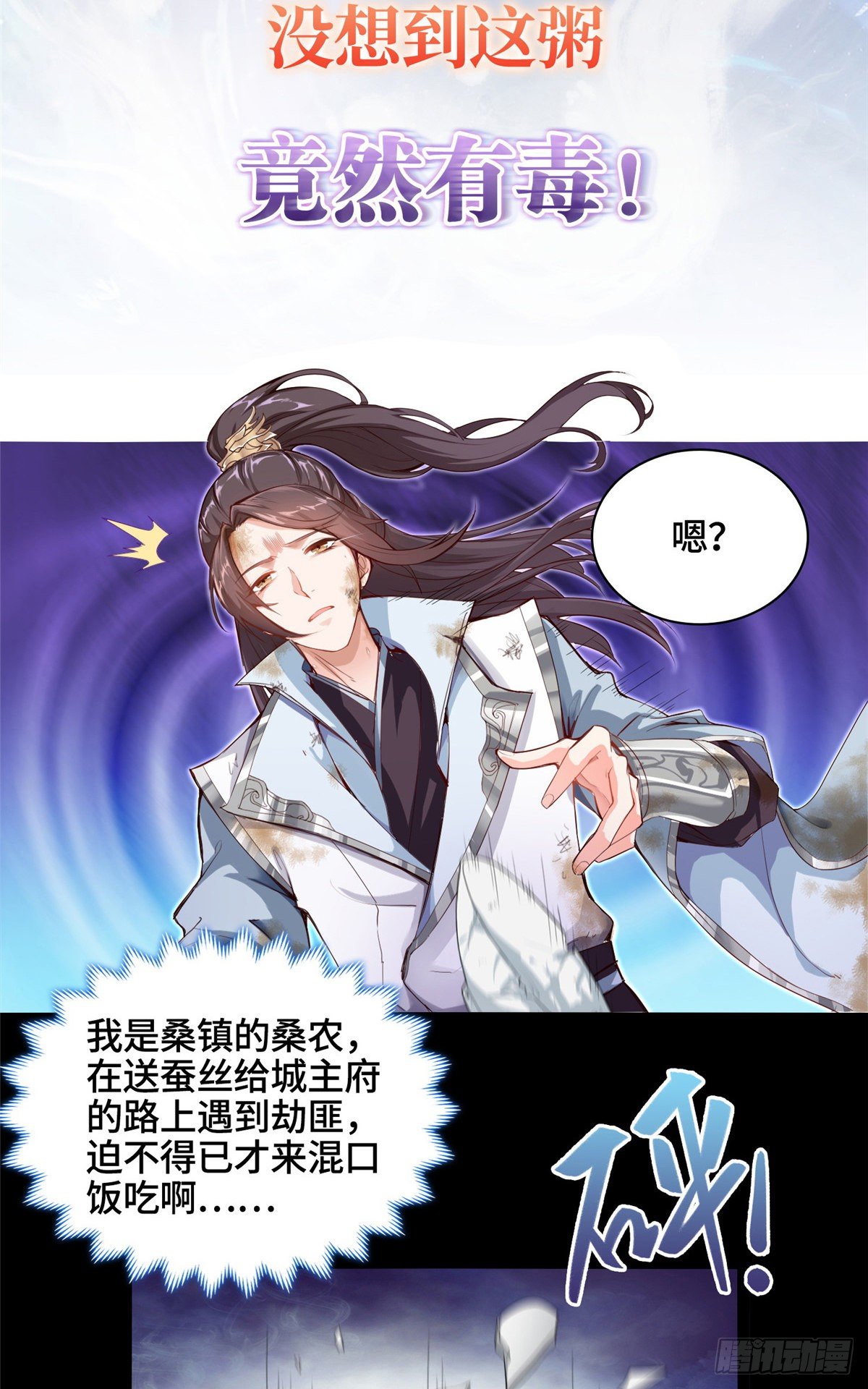 牧龙师乱漫画,预告1图