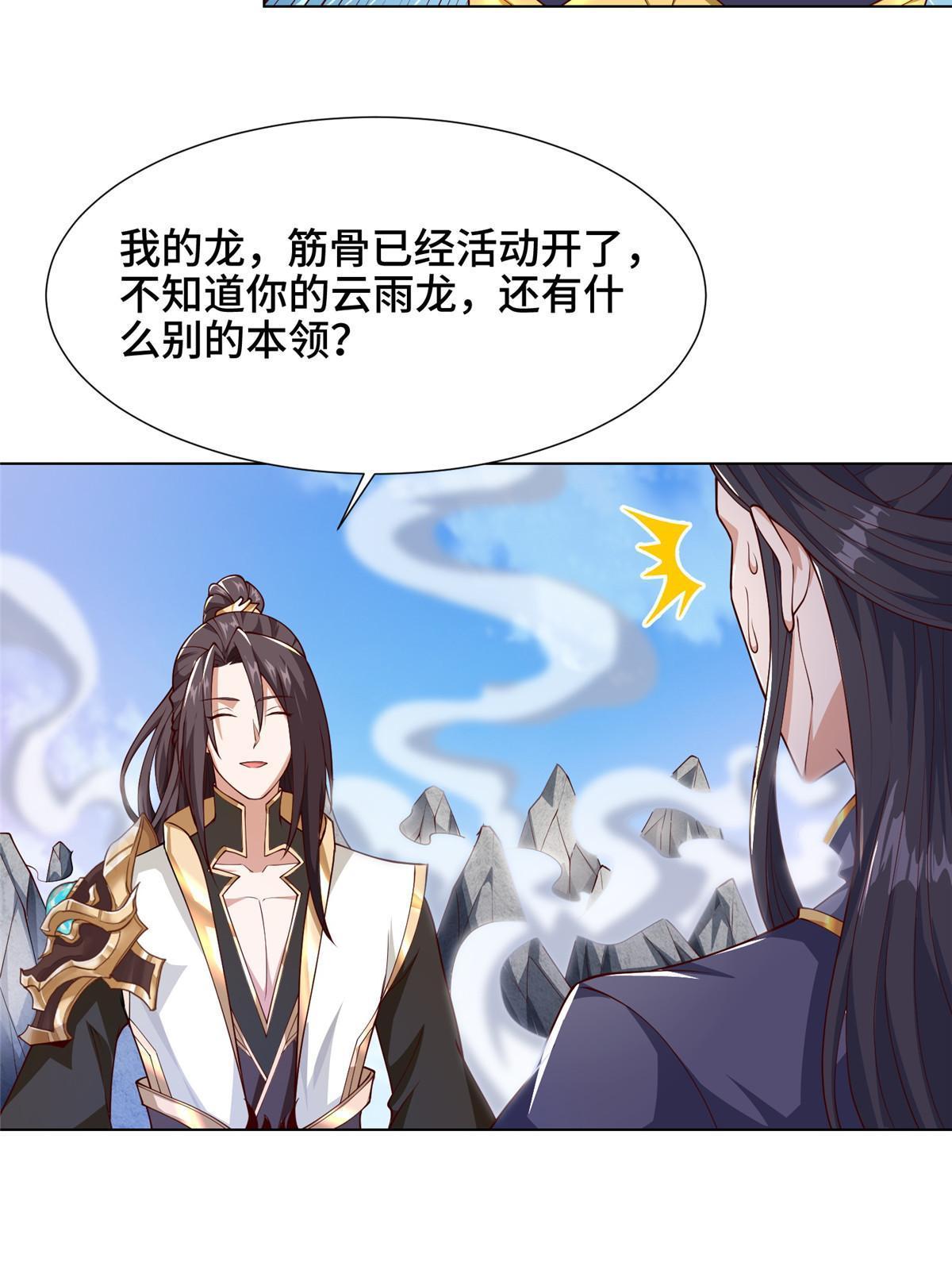 牧龙师漫画免费阅读猪猪漫画漫画,201 比斗获胜1图