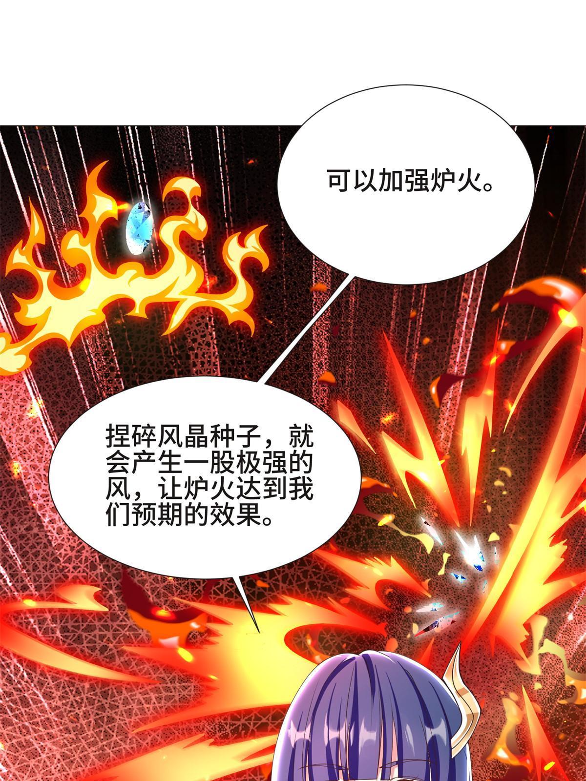 牧龙师漫画免费阅读猪猪漫画漫画,231 风晶蒲公英1图