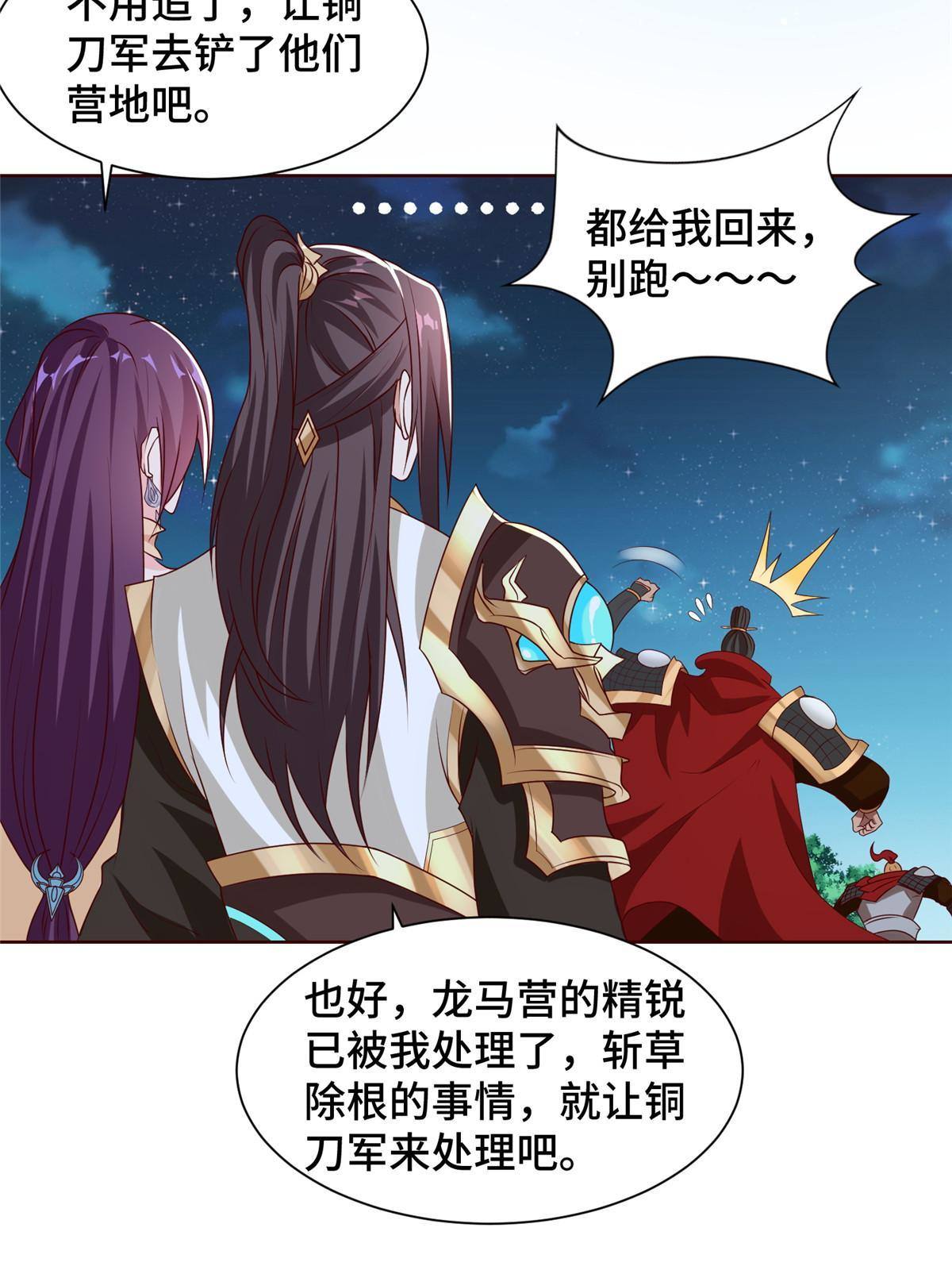 牧龙师漫画免费阅读猪猪漫画漫画,137 娘子受惊了2图