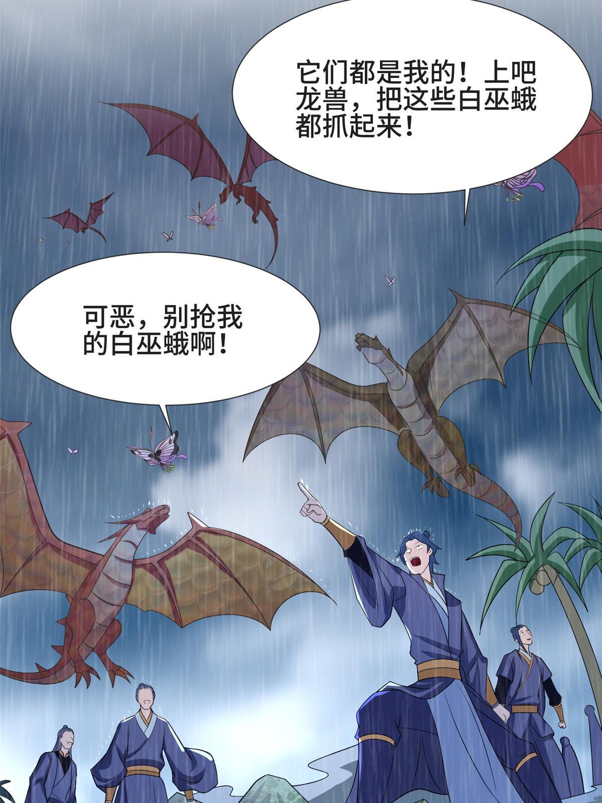 牧龙师漫画免费阅读下拉式奇漫屋漫画,208 吸干灵池2图