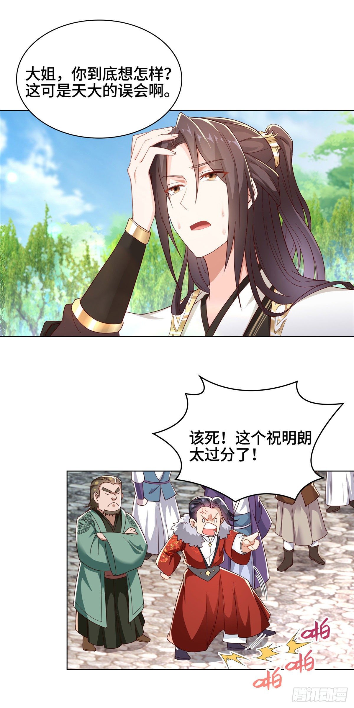 牧龙师漫画免费阅读猪猪漫画漫画,26 演戏的南玲纱1图