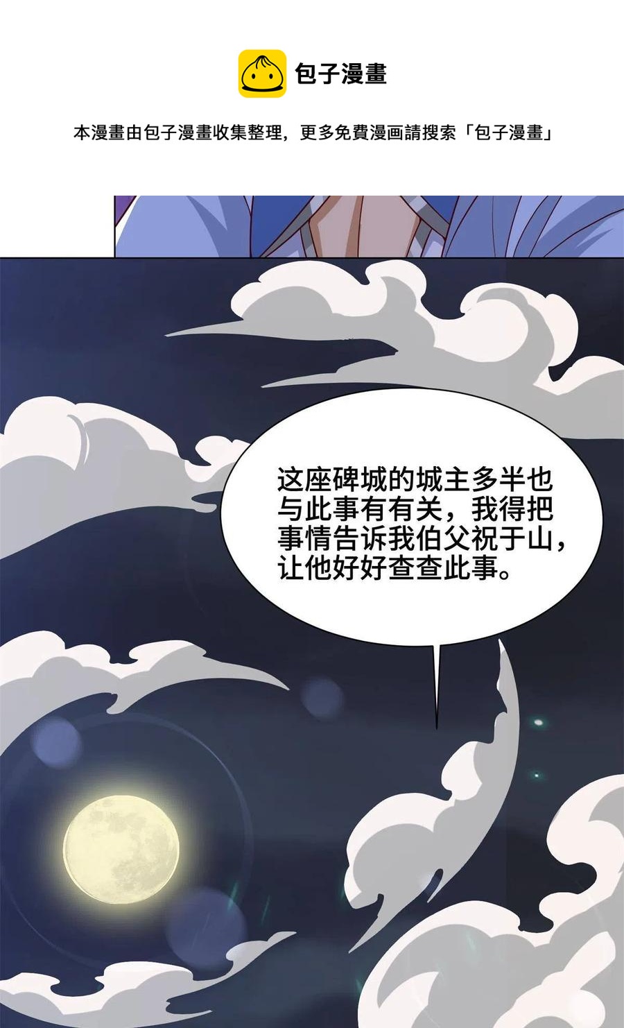 牧龙师漫画免费阅读猪猪漫画漫画,112 抵达缈国1图