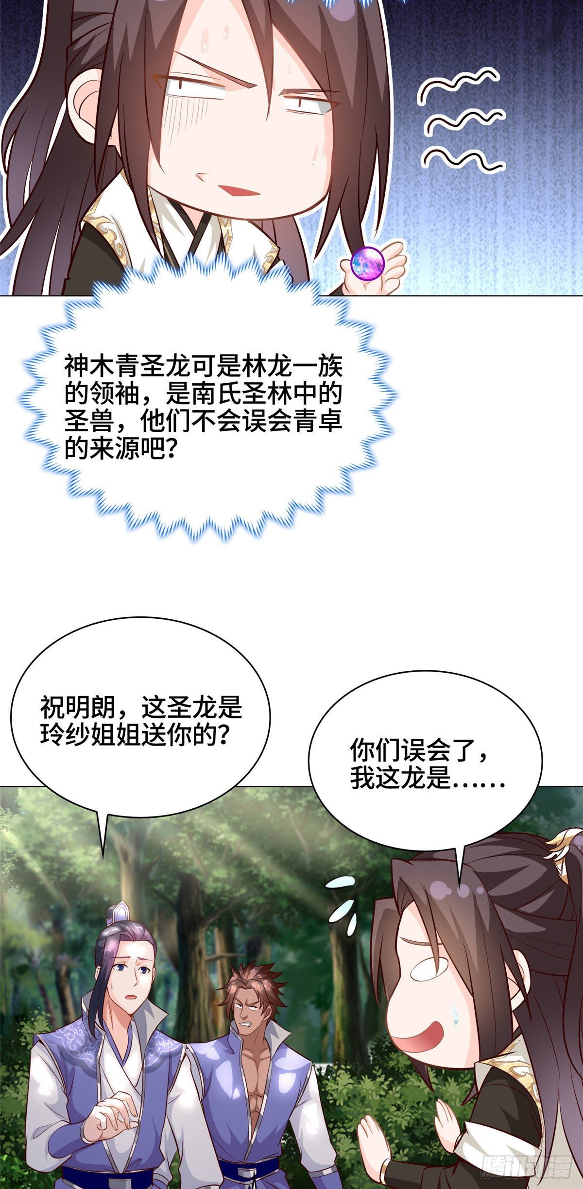 牧龙师第二季漫画,34 小姨子有毒2图