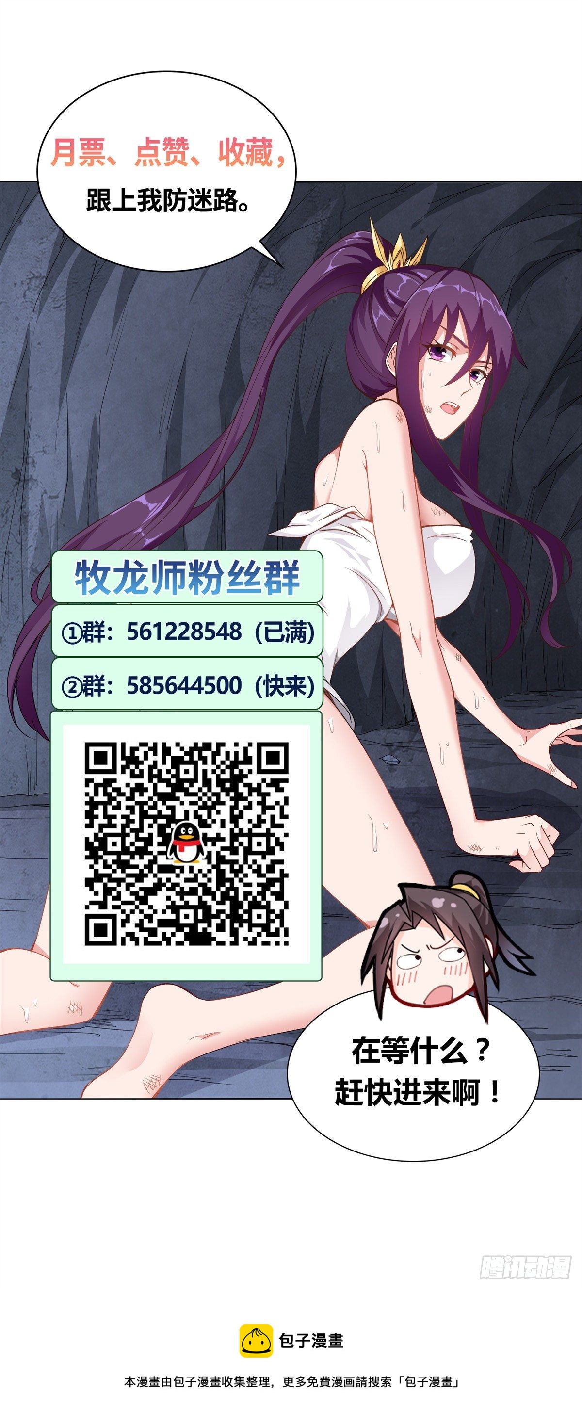 牧龙师漫画免费阅读猪猪漫画漫画,28 白岂的苍龙玄术！2图