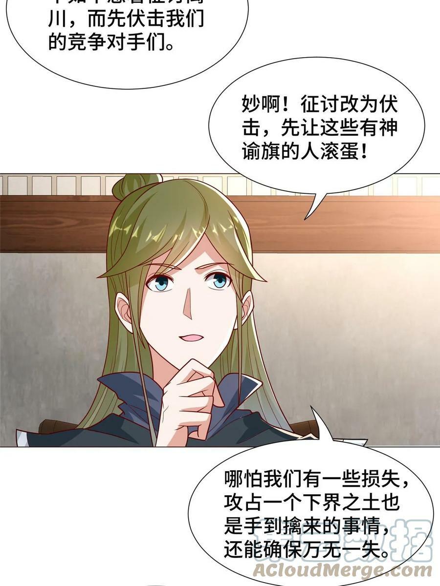 牧龙师合集漫画,328 演戏2图