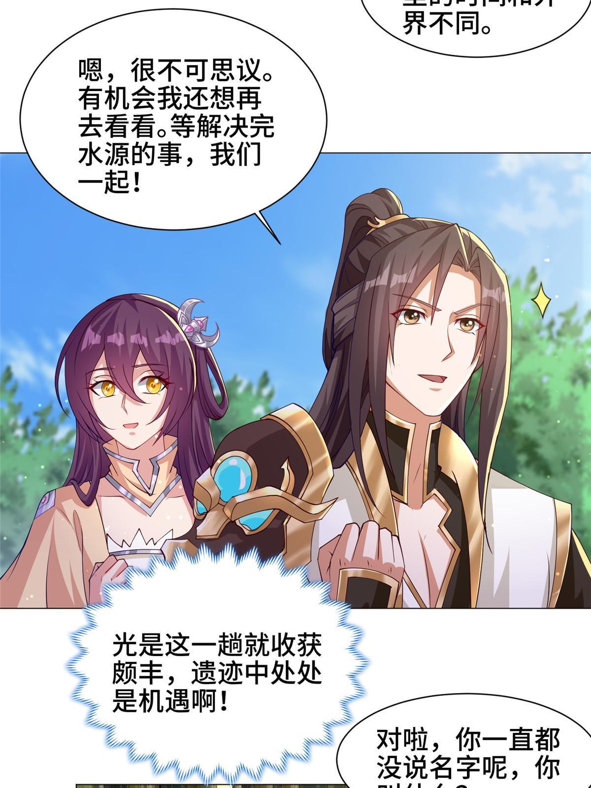 牧龙师好看吗漫画,153 龙不够用1图