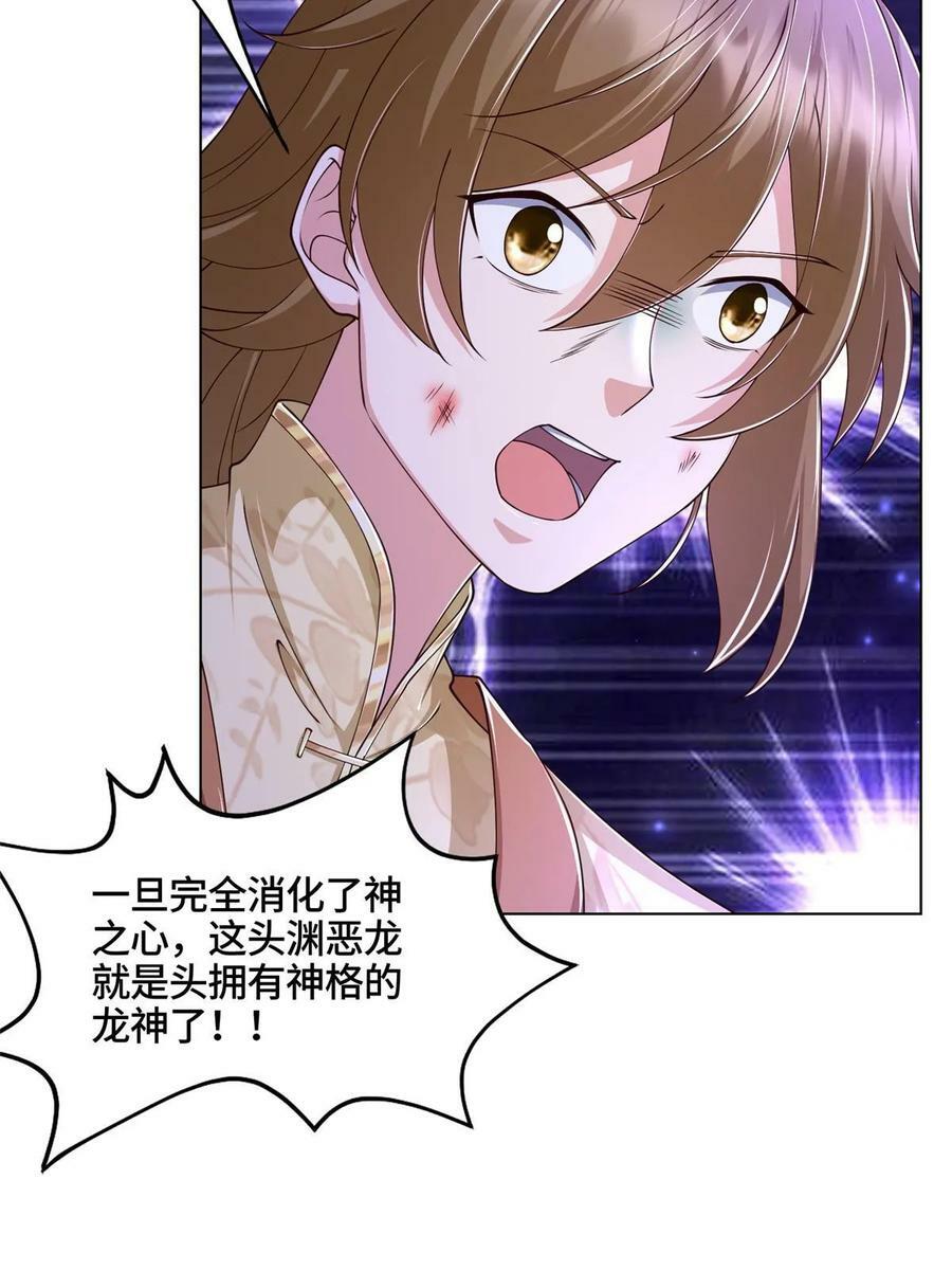 牧龙师合集漫画,340 深渊恶龙2图