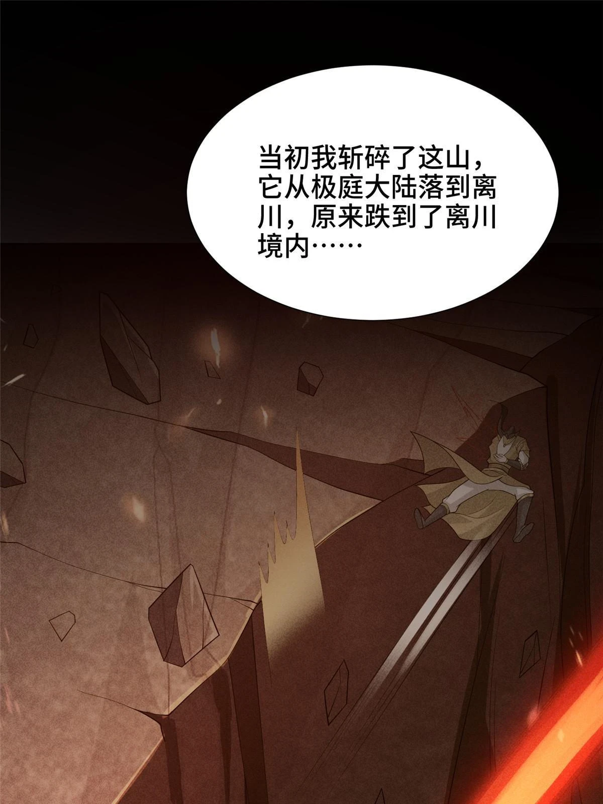 牧龙师漫画免费全集漫画,306 极庭骤变2图