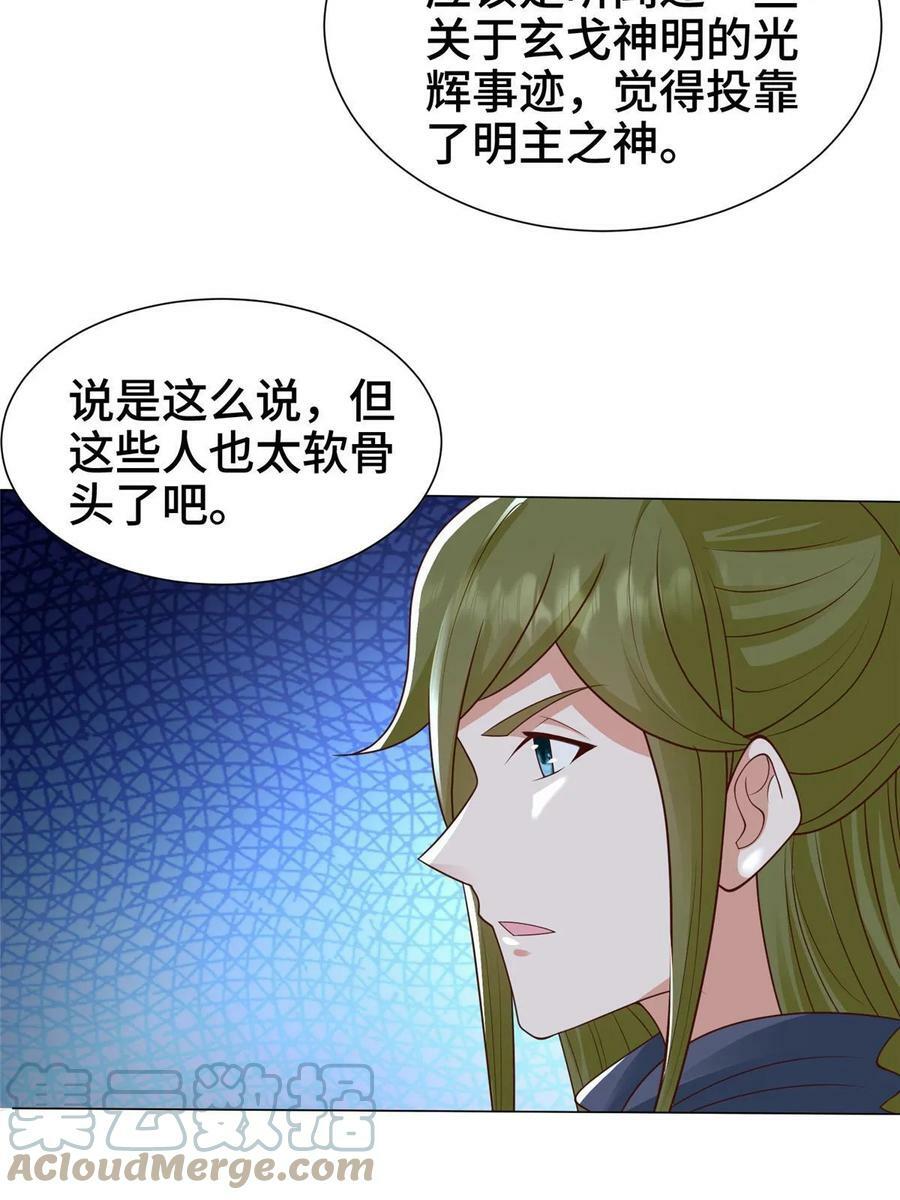 牧龙师第二季漫画,329 祖龙神城1图
