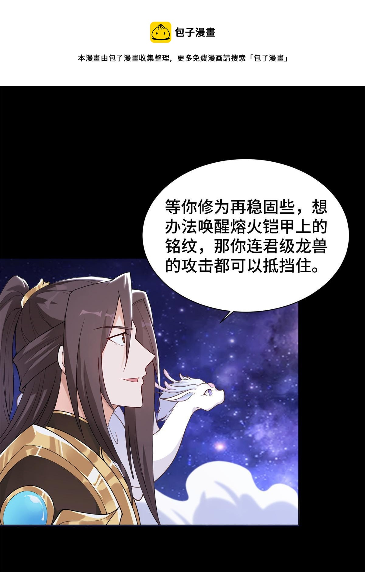 牧龙师漫画免费阅读猪猪漫画漫画,131 你是谁？1图