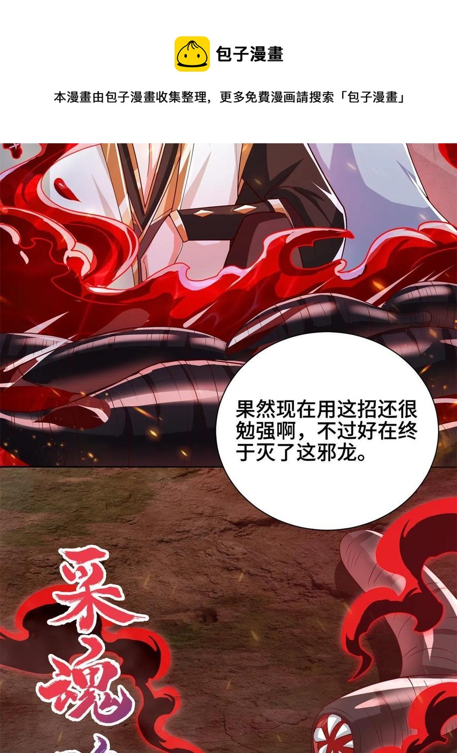 牧龙师漫画免费阅读猪猪漫画漫画,112 抵达缈国1图