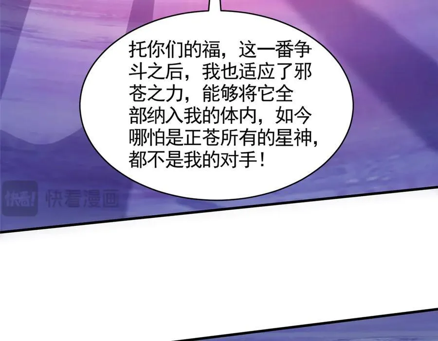 牧龙师合集漫画,420 阴谋显现1图