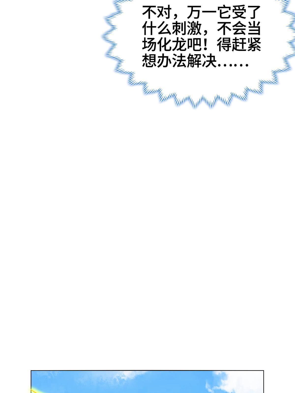 牧龙师漫画免费阅读猪猪漫画漫画,264 釜底抽薪2图