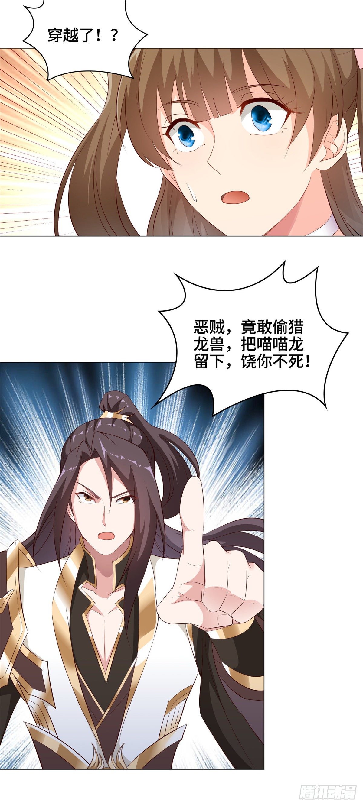 牧龙师小说免费阅读漫画,番外2图