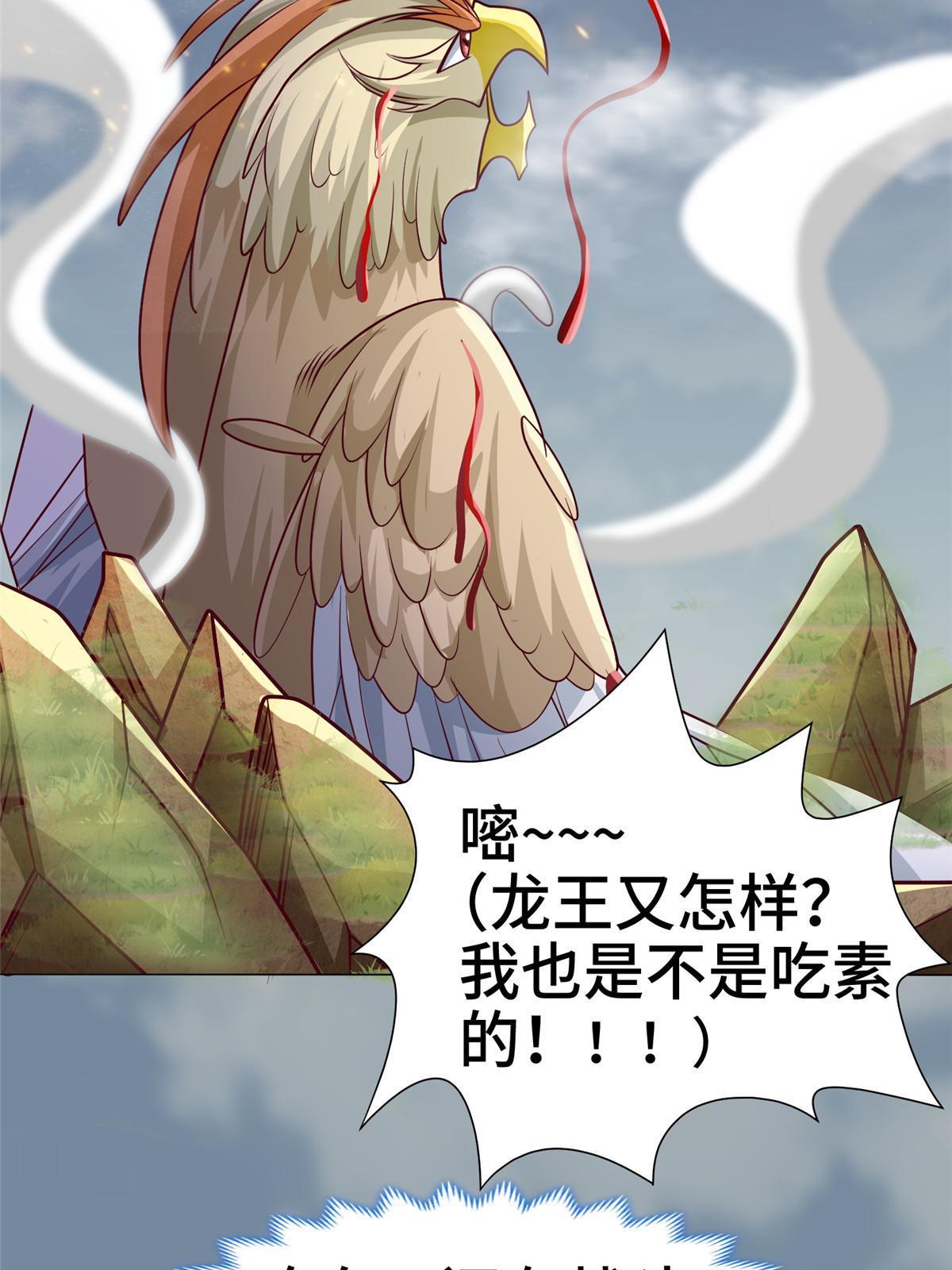 牧龙师漫画免费阅读猪猪漫画漫画,210 难缠的绝海鹰皇2图
