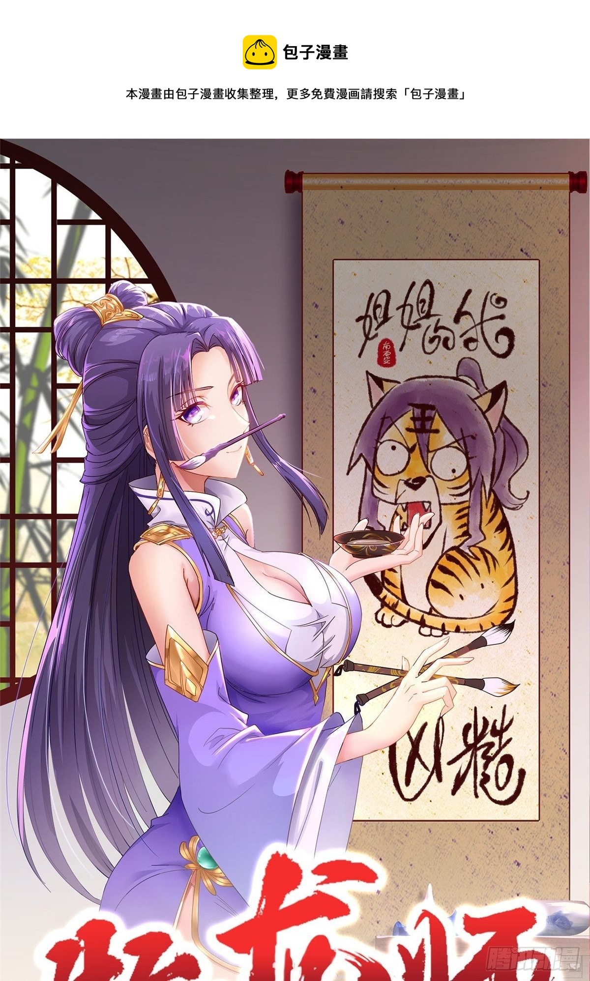 牧龙师免费阅读小说漫画,38 讨伐黎云姿1图