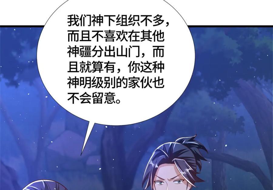 牧龙师漫画免费阅读猪猪漫画漫画,385 守株待兽2图