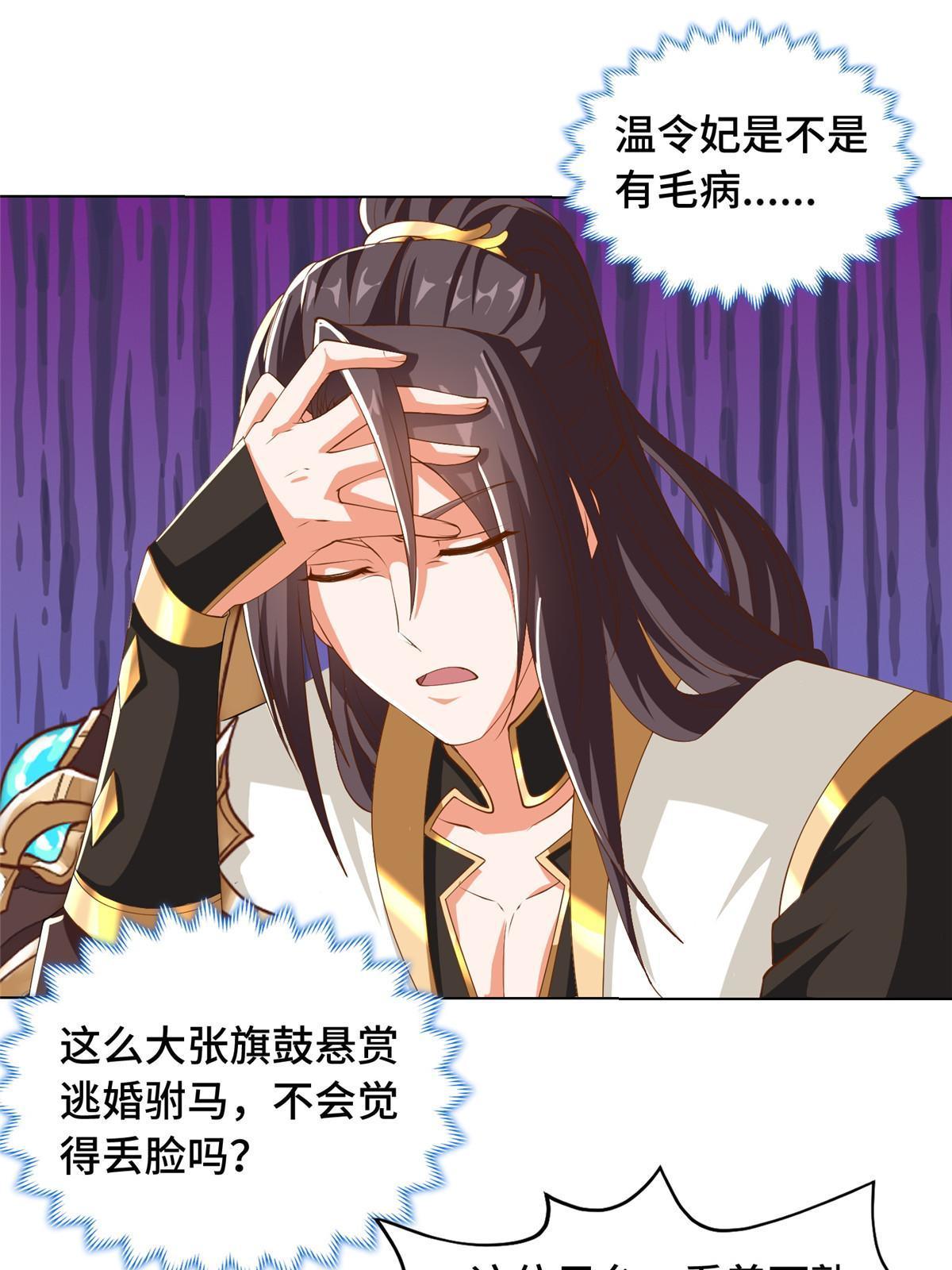 牧龙师漫画免费阅读猪猪漫画漫画,134 悬赏驸马1图