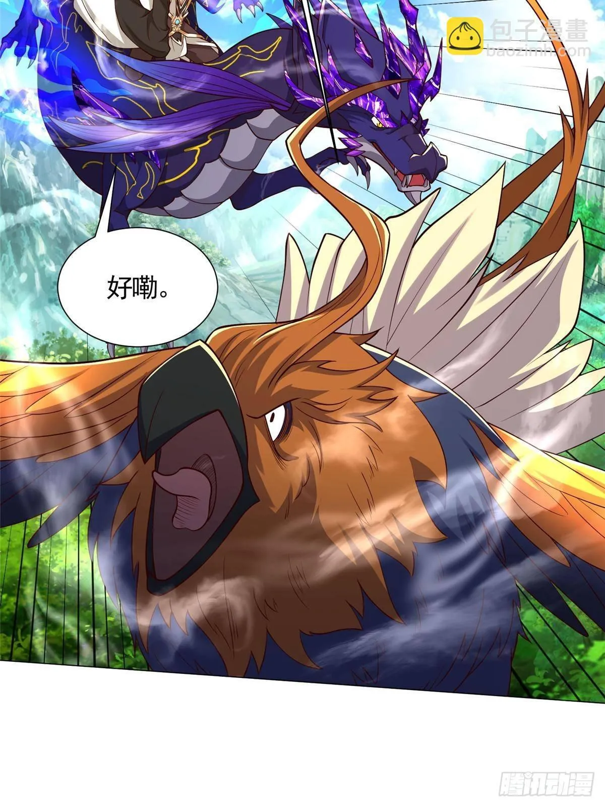 牧龙师合集漫画,423 请君入瓮1图
