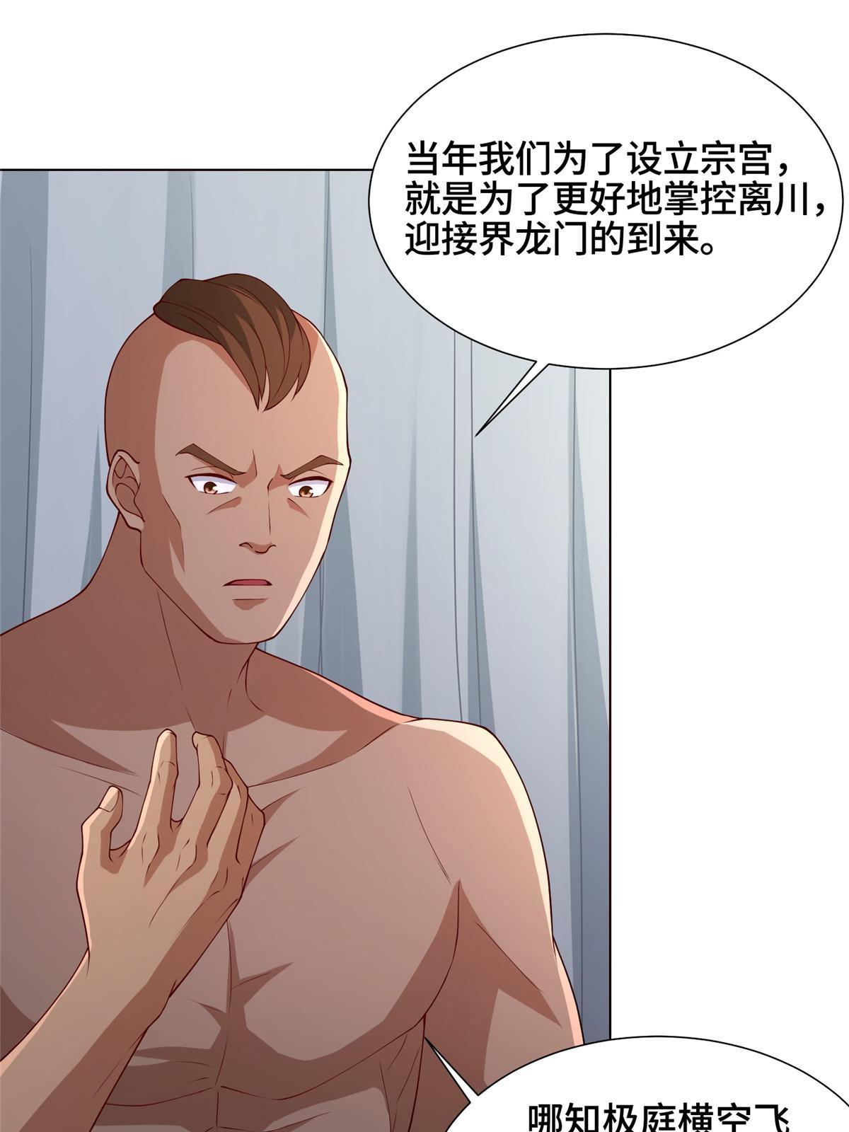 牧龙师小说笔趣阁漫画,283 又见虻龙1图