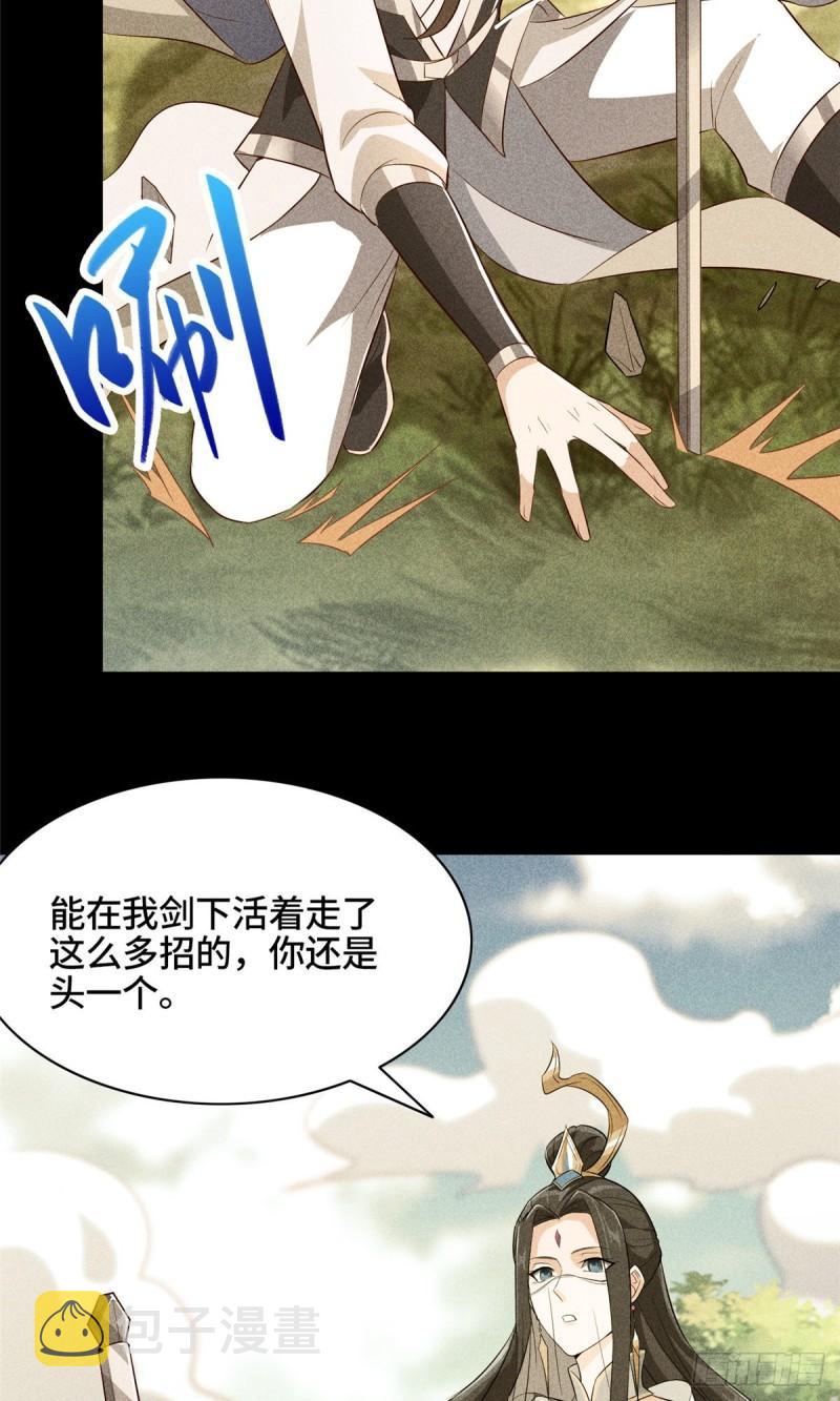 牧龙师动漫观看漫画,66 洗劫铸剑殿1图