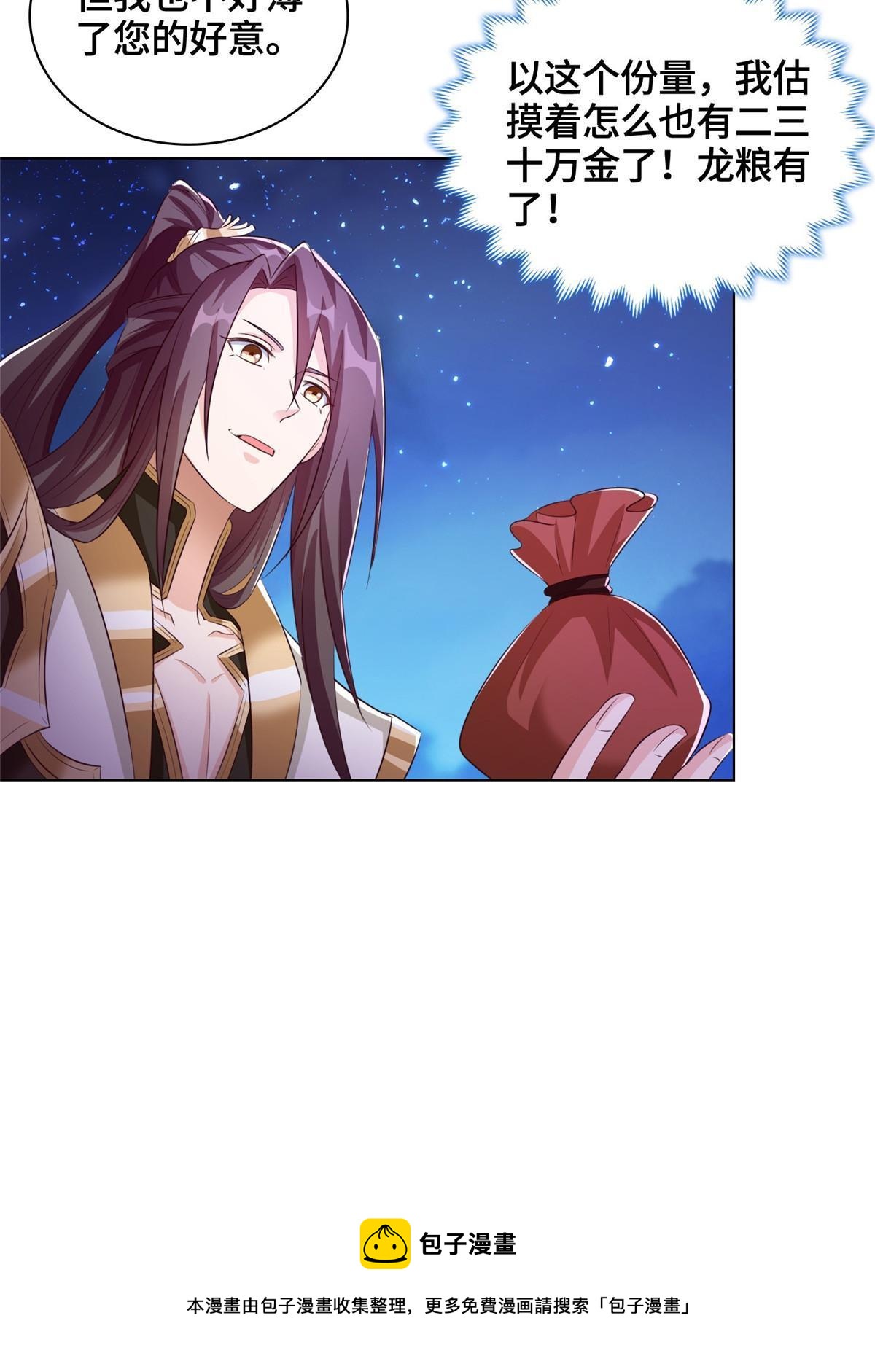 牧龙师漫画免费阅读猪猪漫画漫画,142 运送饮用水1图