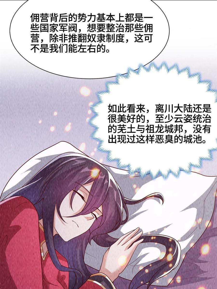 牧龙师漫画免费阅读猪猪漫画漫画,112 抵达缈国2图