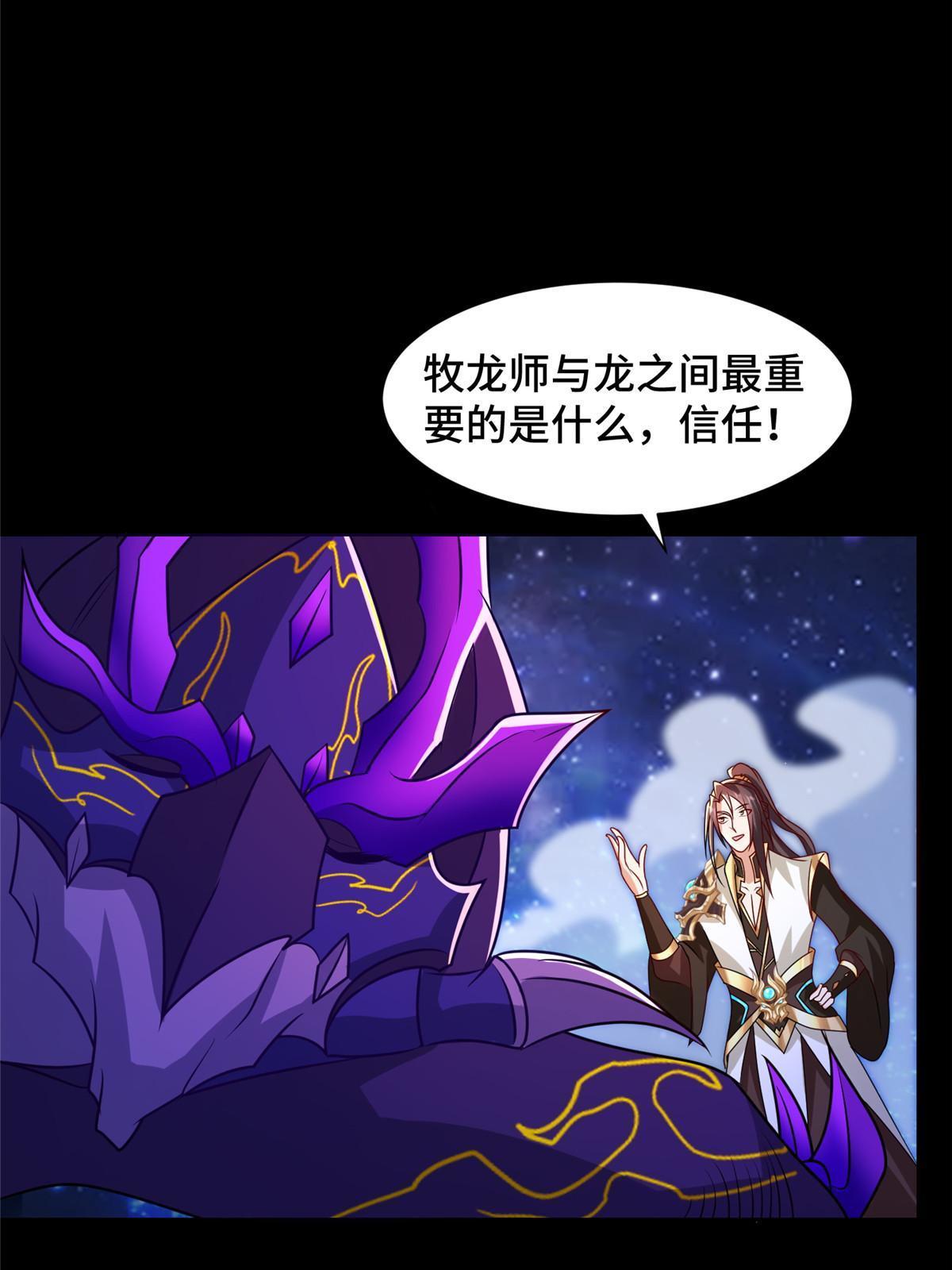 牧龙师动漫合集漫画,241 寻找秘境2图