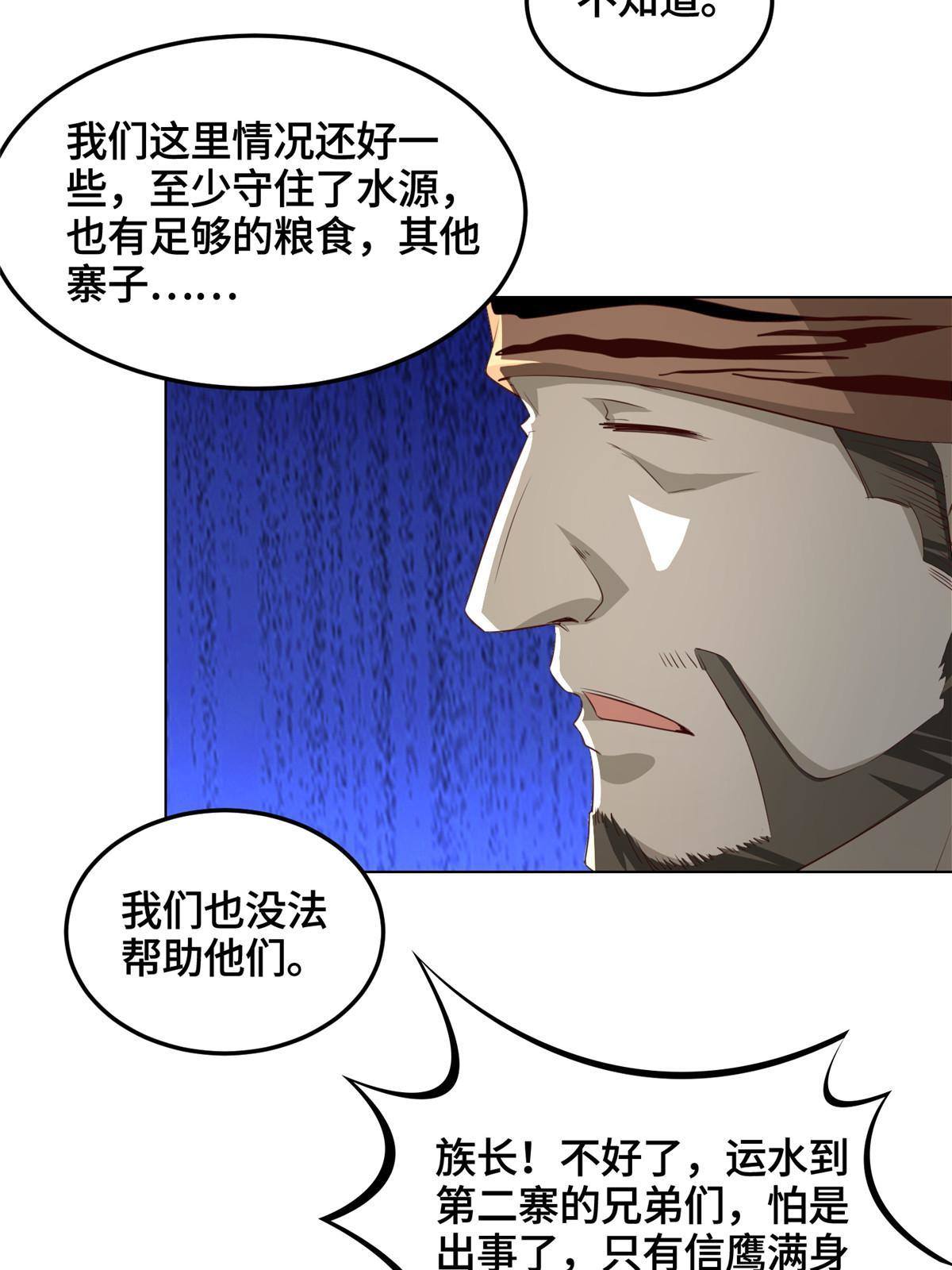 牧龙师漫画免费阅读猪猪漫画漫画,142 运送饮用水2图