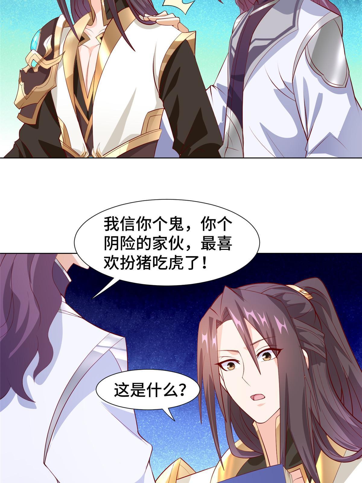 牧龙师第二季漫画,254 灵域造物1图