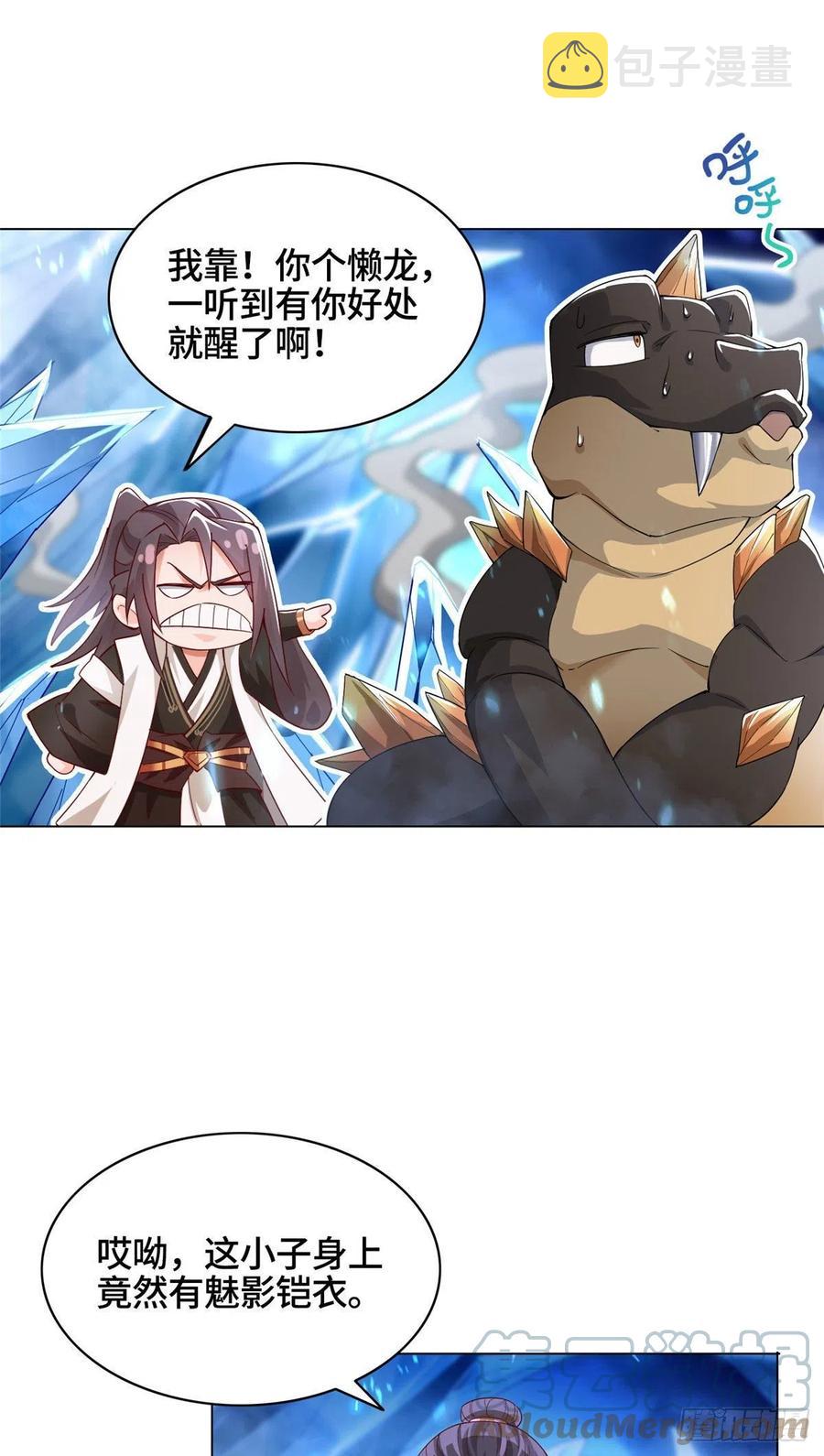 牧龙师动漫观看漫画,44 天降大陆1图