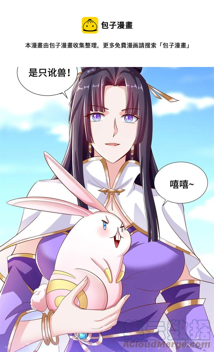 牧龙师动漫观看漫画,90 讹兽小嫦娥1图