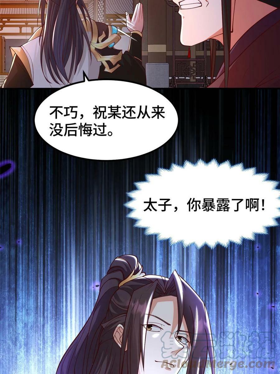 牧龙师漫画免费阅读猪猪漫画漫画,330 鸿门夜宴2图